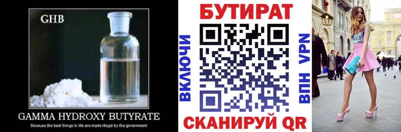 Купить  Плавск  Бутират BDO 