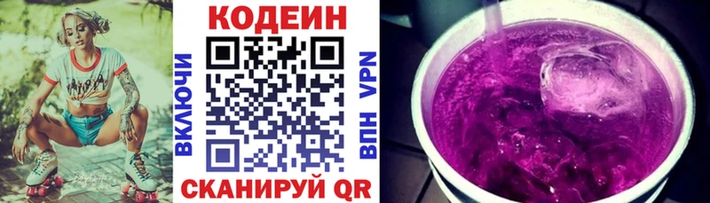 Купить закладки Плавск Codein напиток Lean (лин)